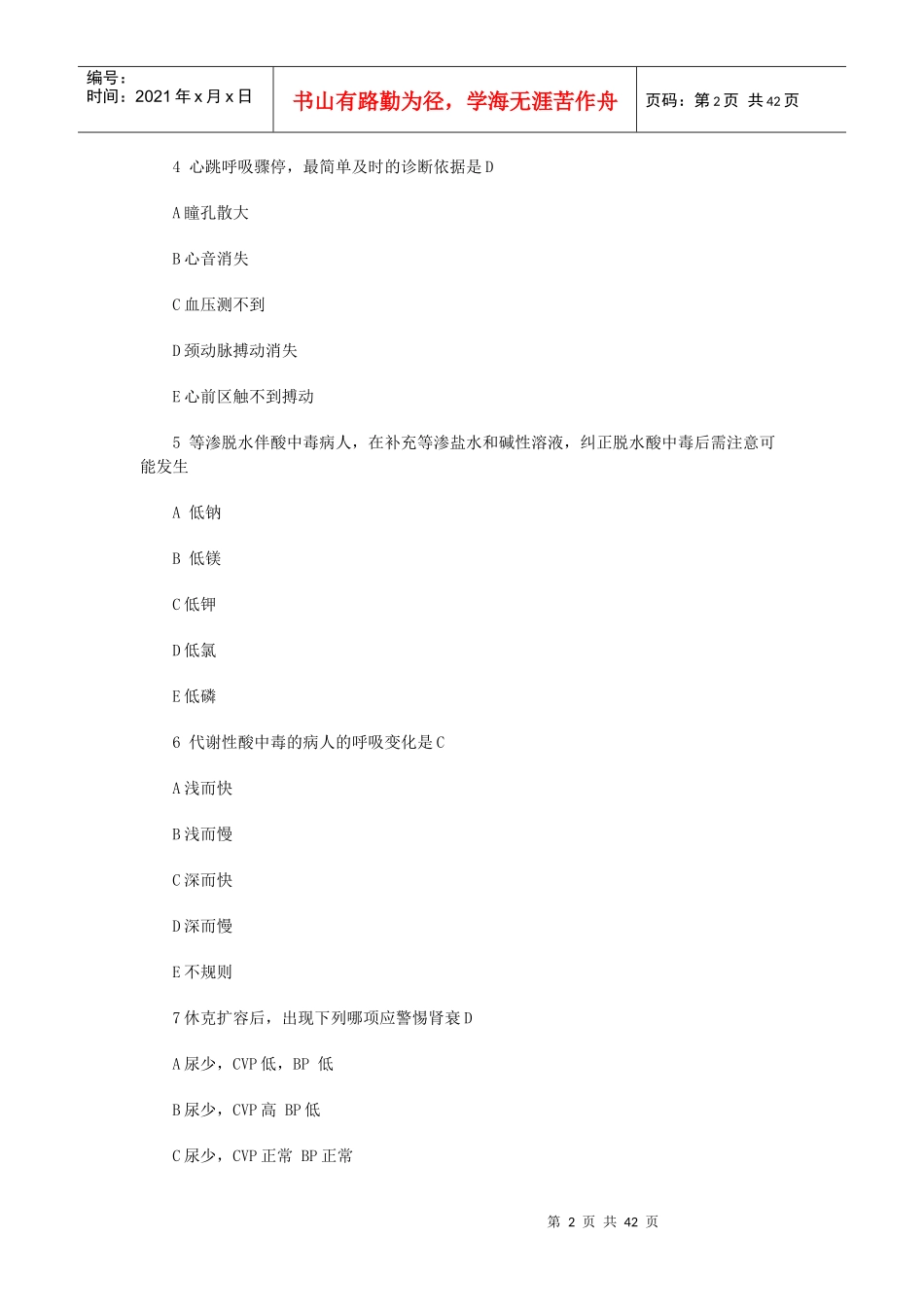 执业助理医师考试试题汇编_第2页