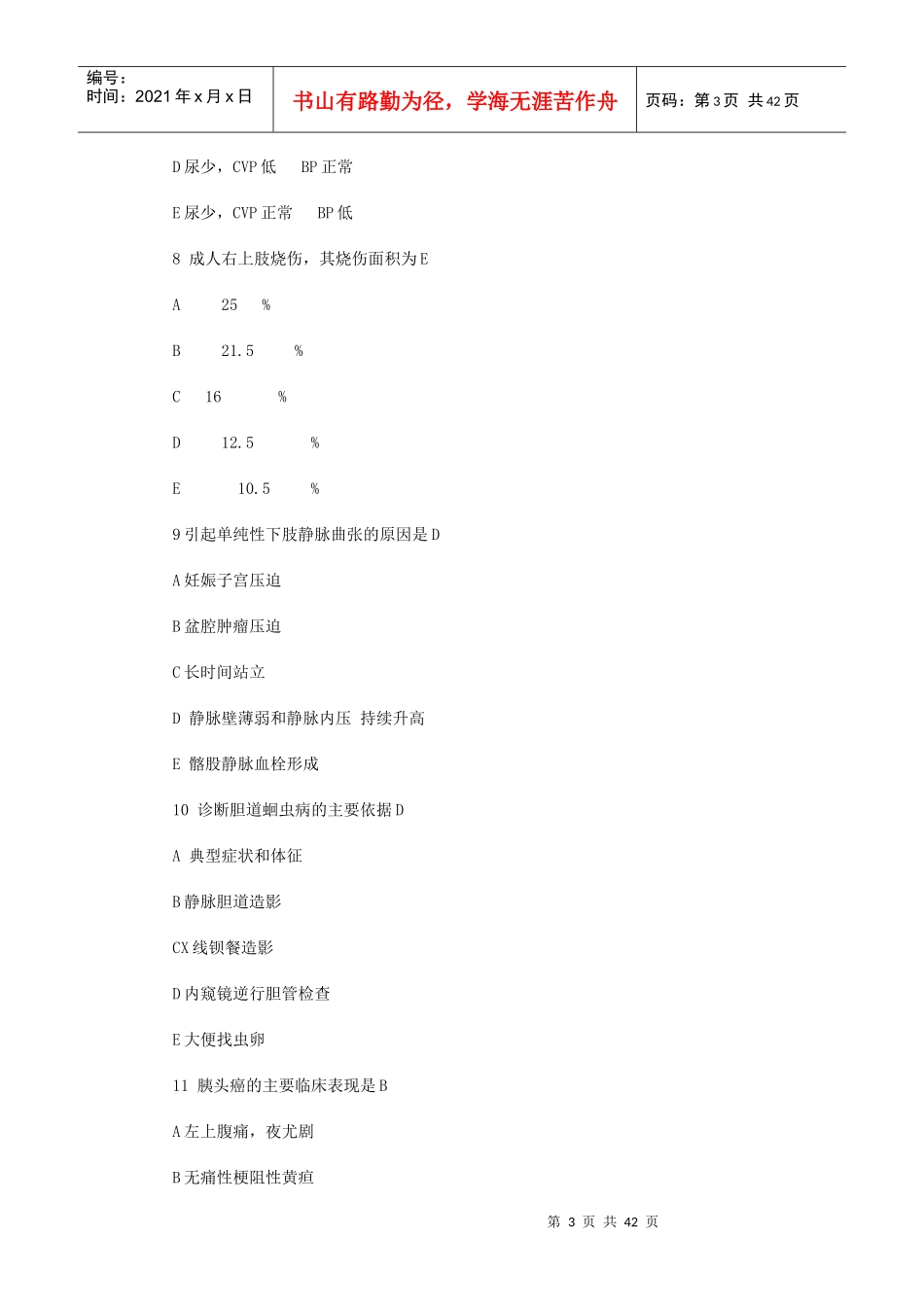 执业助理医师考试试题汇编_第3页