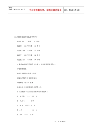 执业助理医师考试试题汇编
