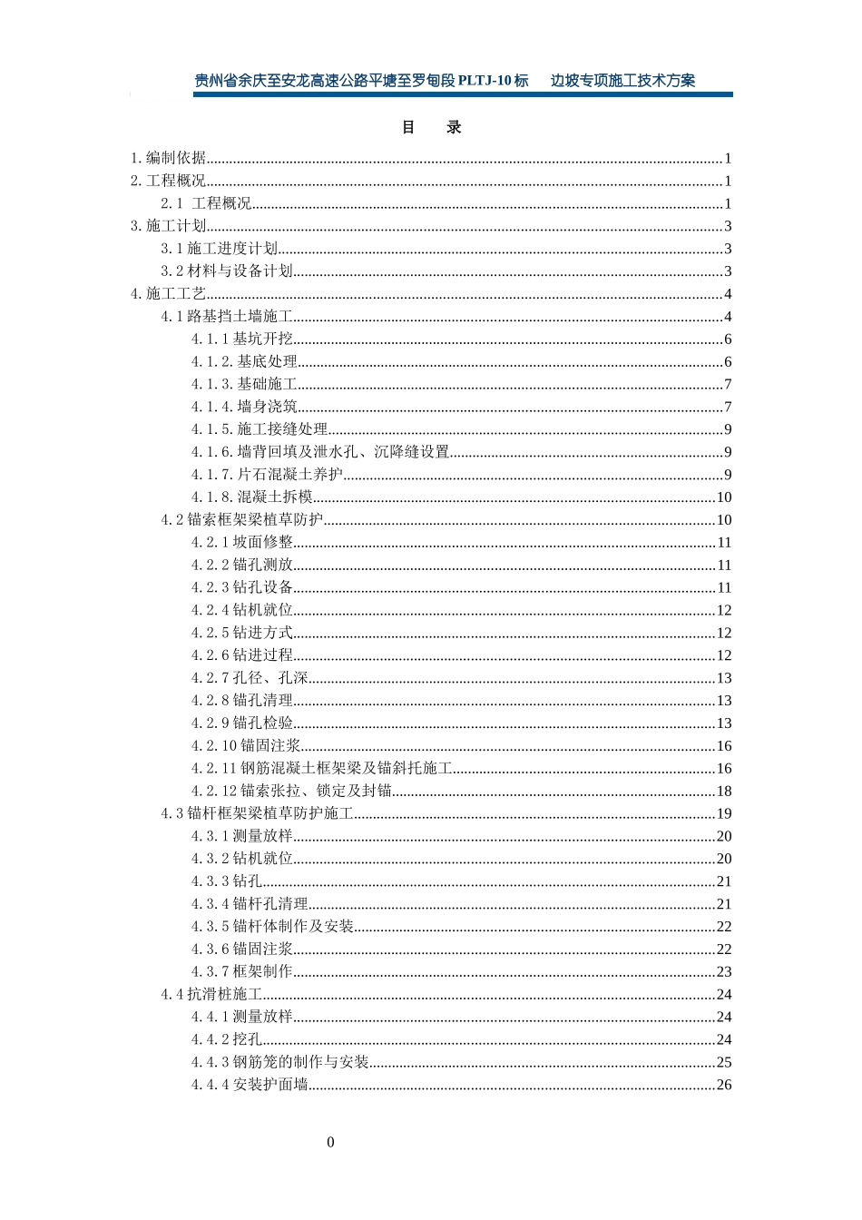 边坡施工专项施工方案培训资料_第3页