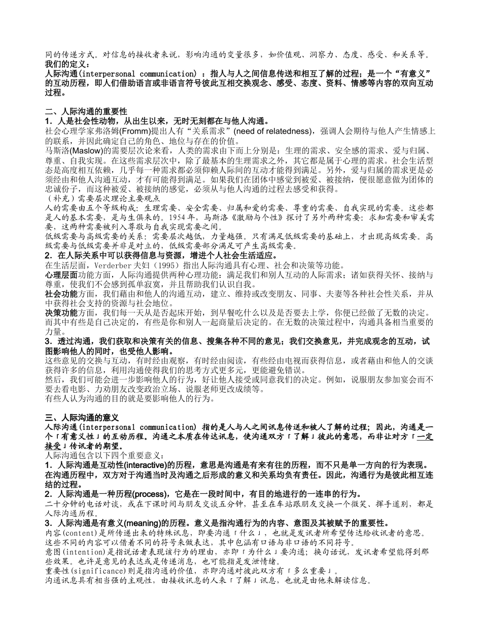 沟通特点障碍与途径_第2页