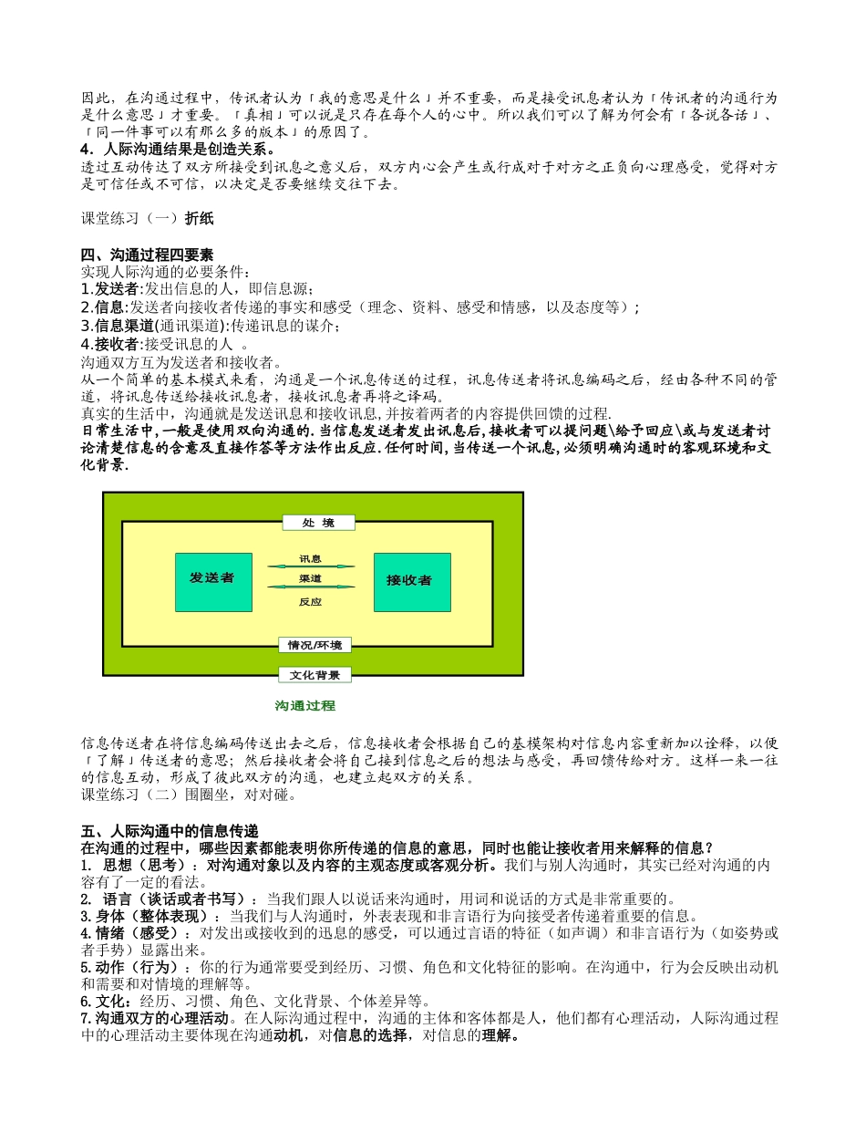 沟通特点障碍与途径_第3页