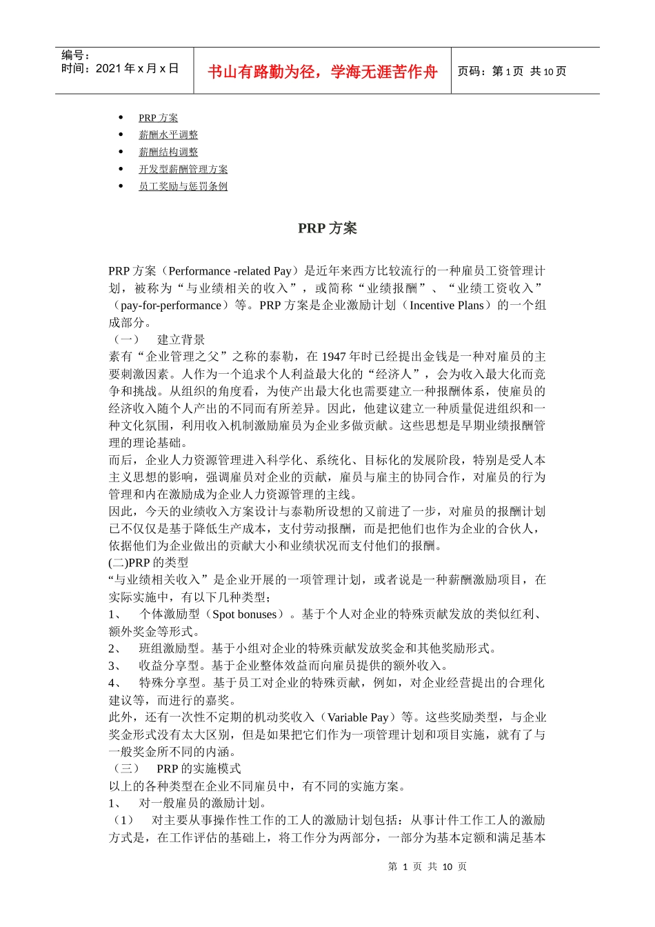 第四节：薪酬调整_第1页