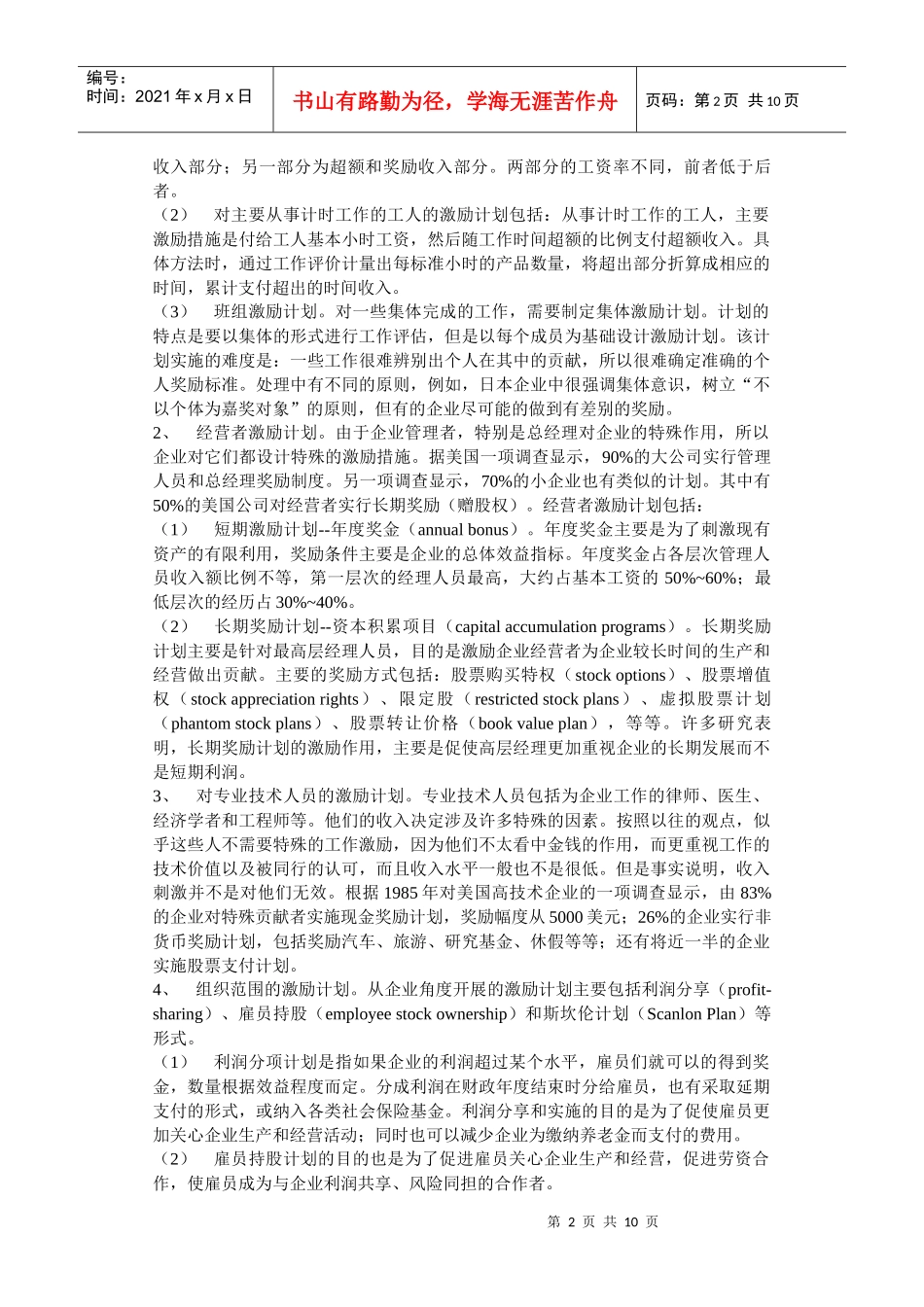 第四节：薪酬调整_第2页