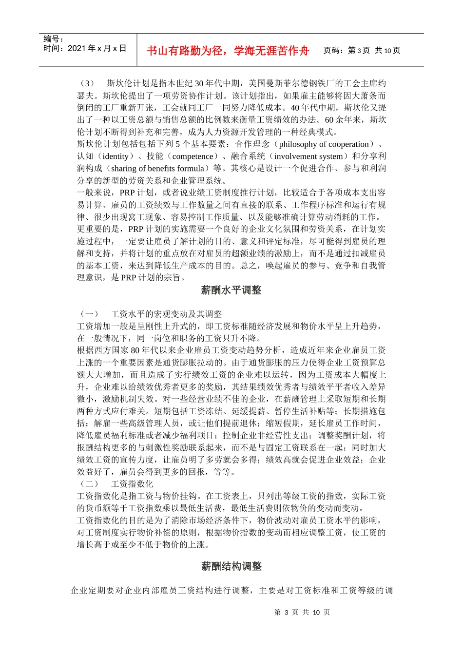 第四节：薪酬调整_第3页