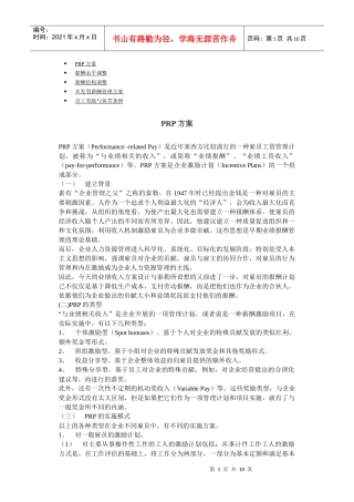 第四节：薪酬调整