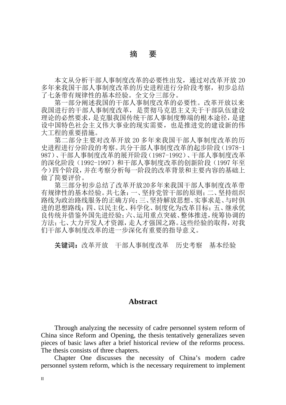 改革开放以来干部人事制度改革的历史考察与基本经验_第2页