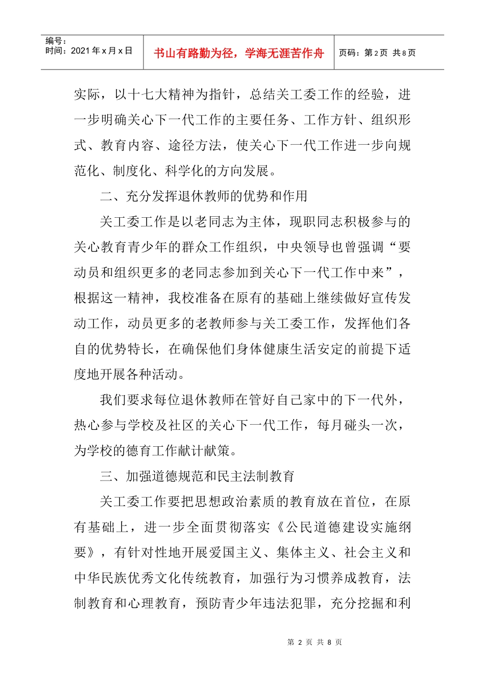 红林小学关工委XXXX年工作计划_第2页