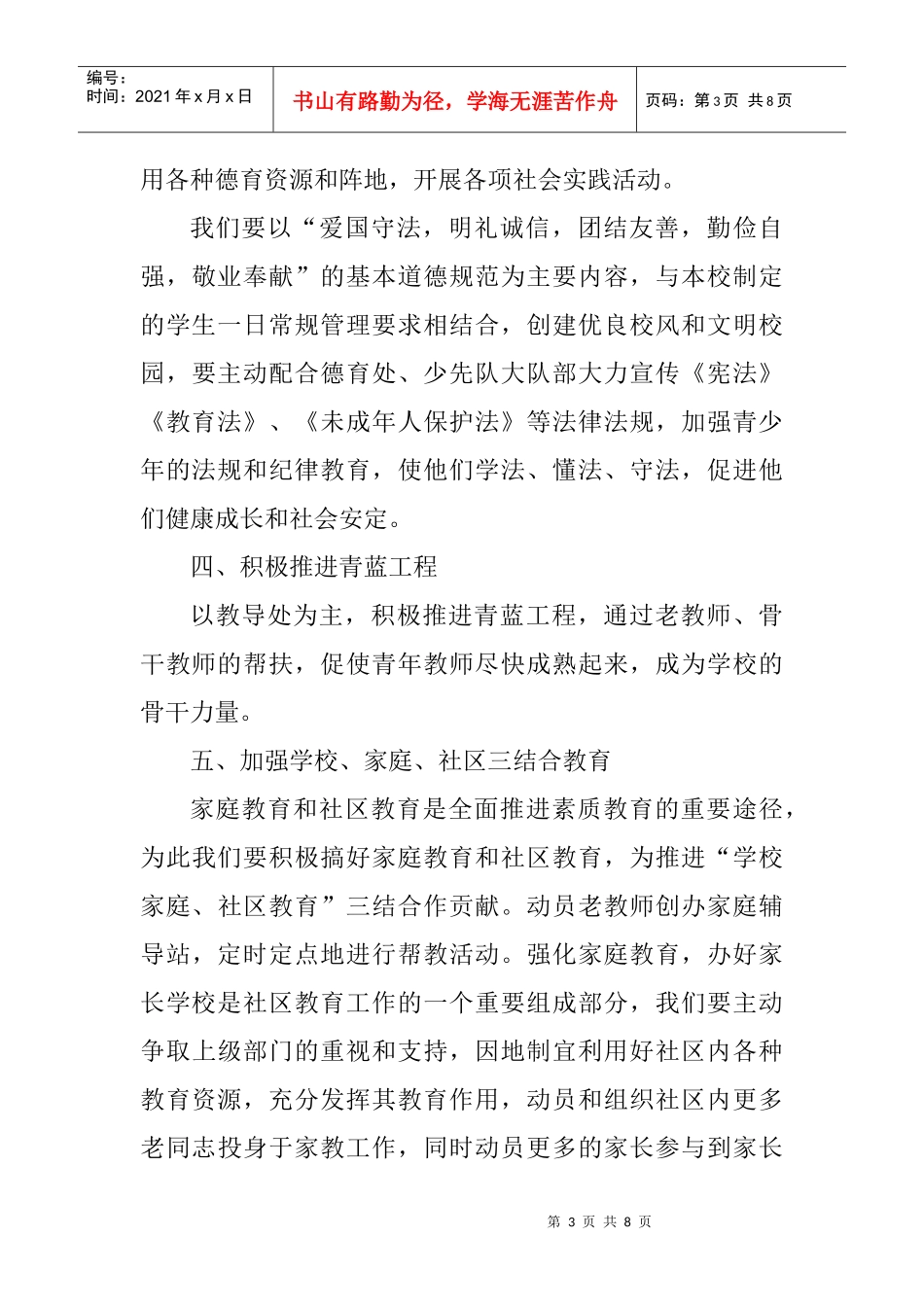 红林小学关工委XXXX年工作计划_第3页