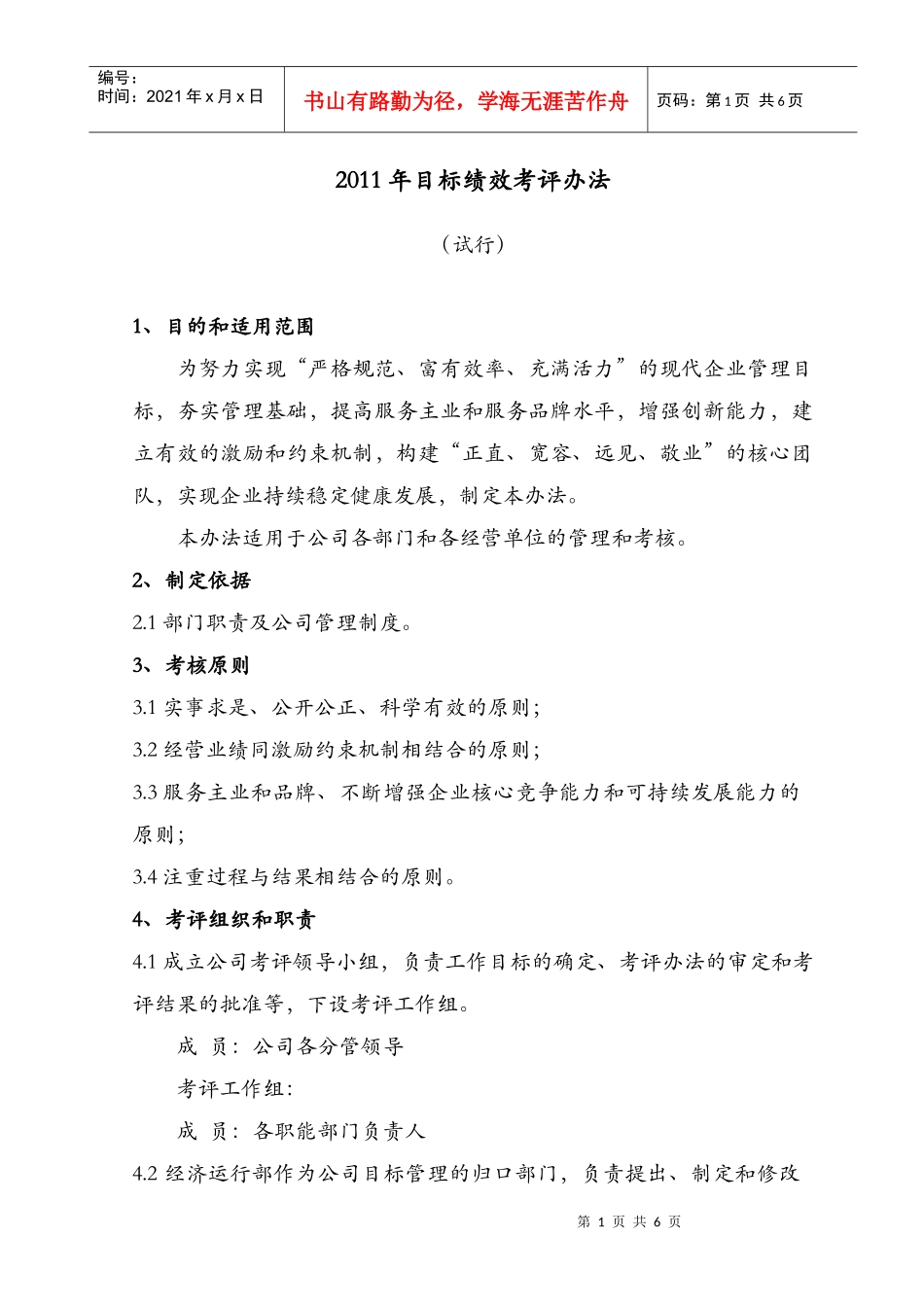 绩效考评价办法_第1页