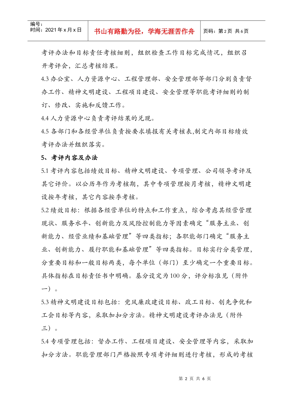 绩效考评价办法_第2页