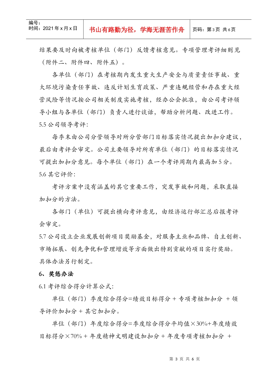 绩效考评价办法_第3页