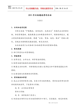 绩效考评价办法