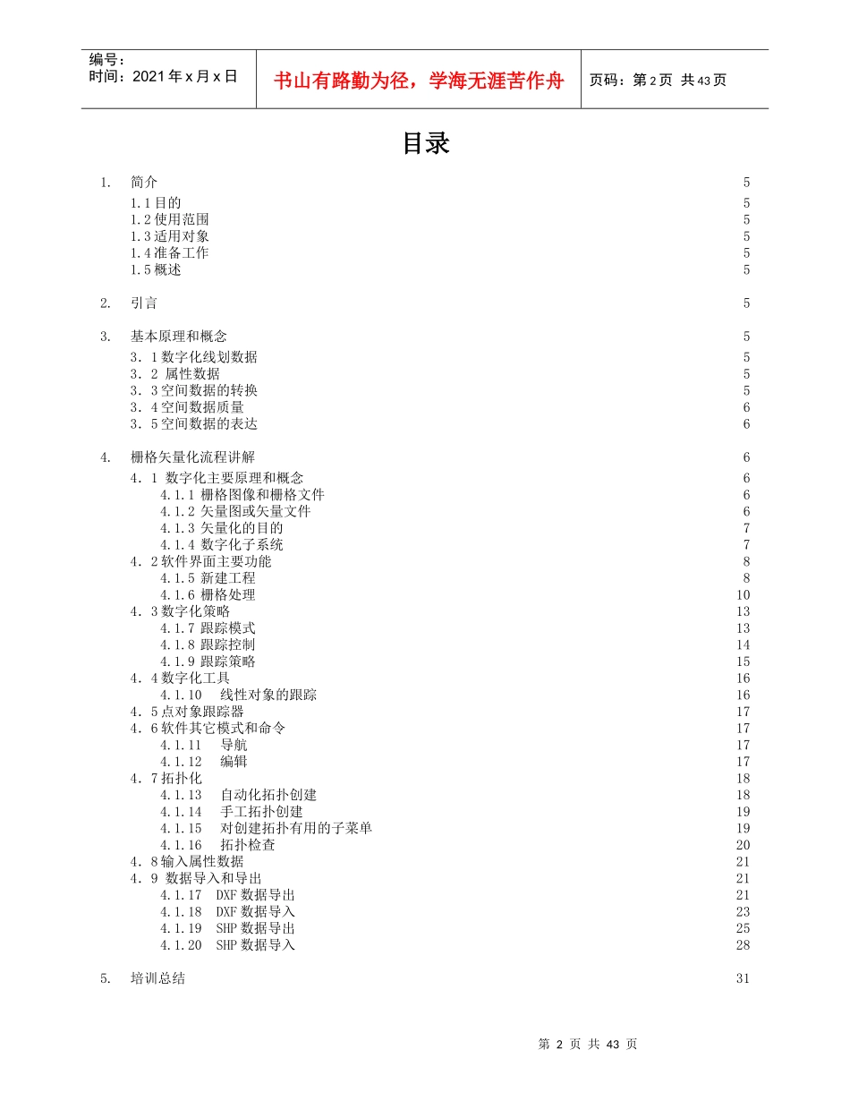 栅格矢量化培训教程_第2页