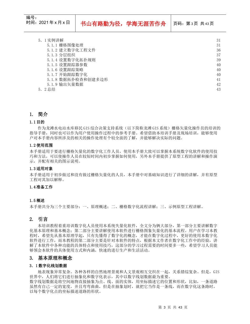 栅格矢量化培训教程_第3页