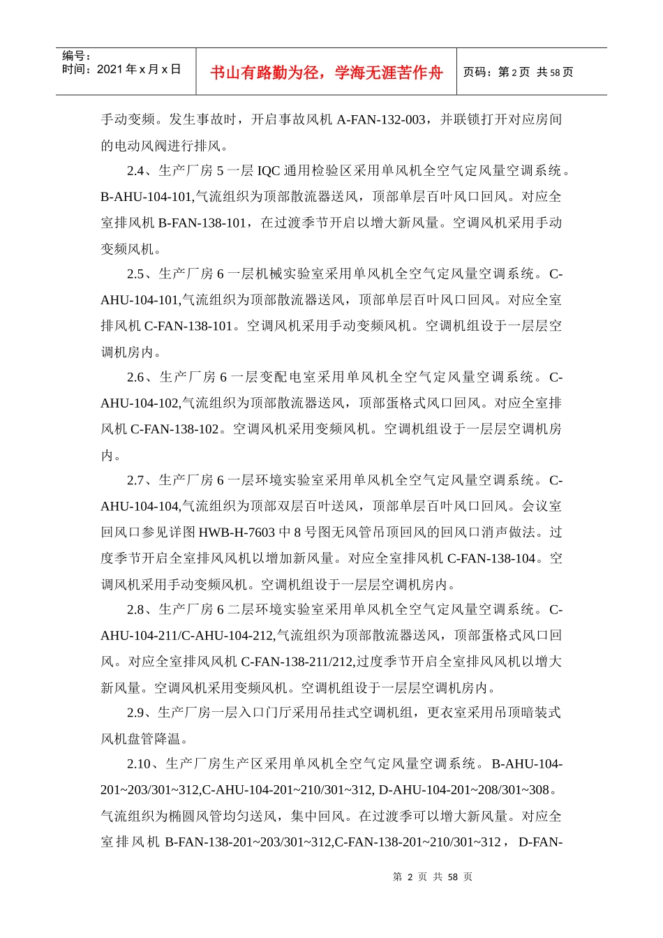 空调通风系统施工方案培训资料_第2页