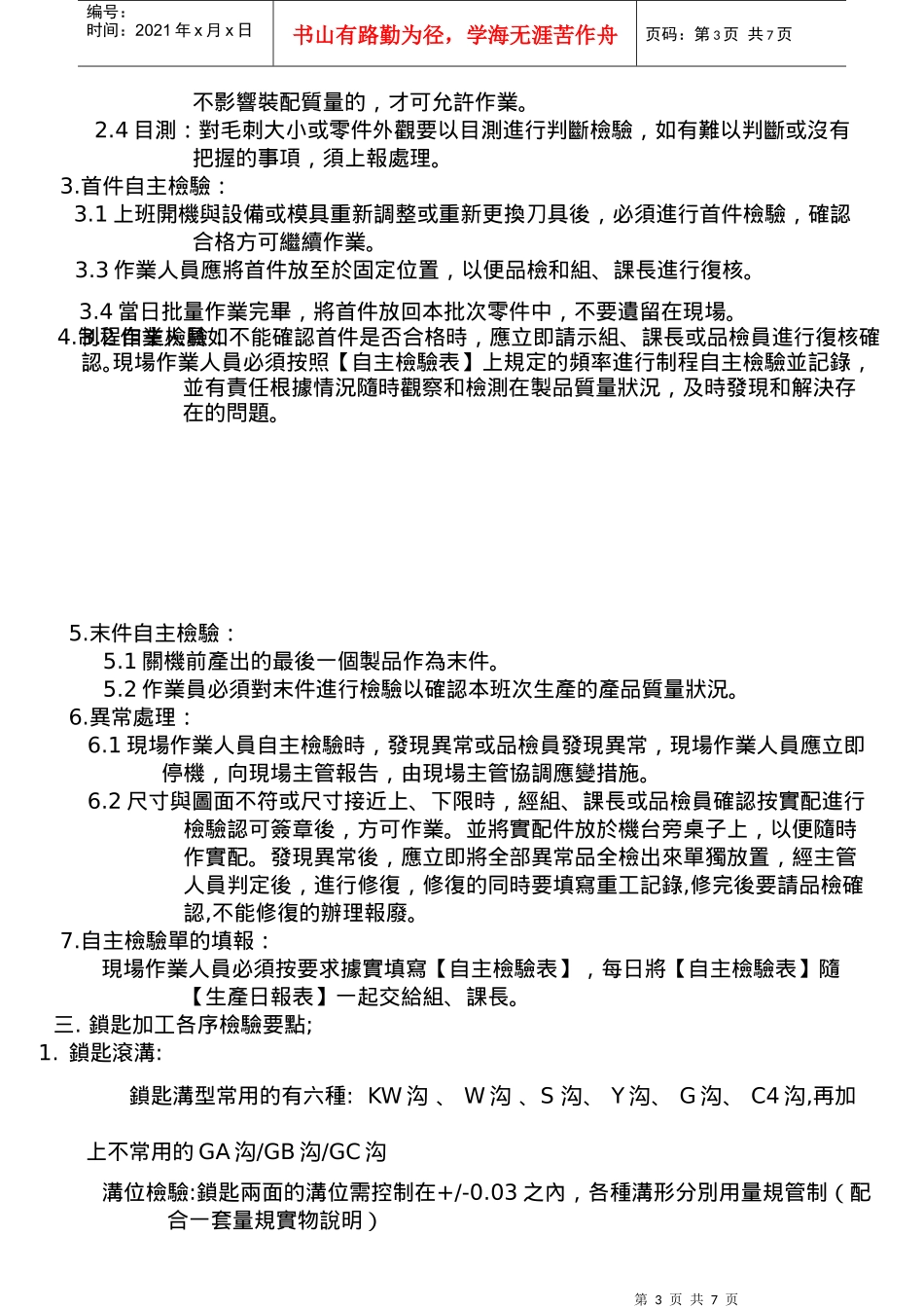 锁匙培训资料-新_第3页