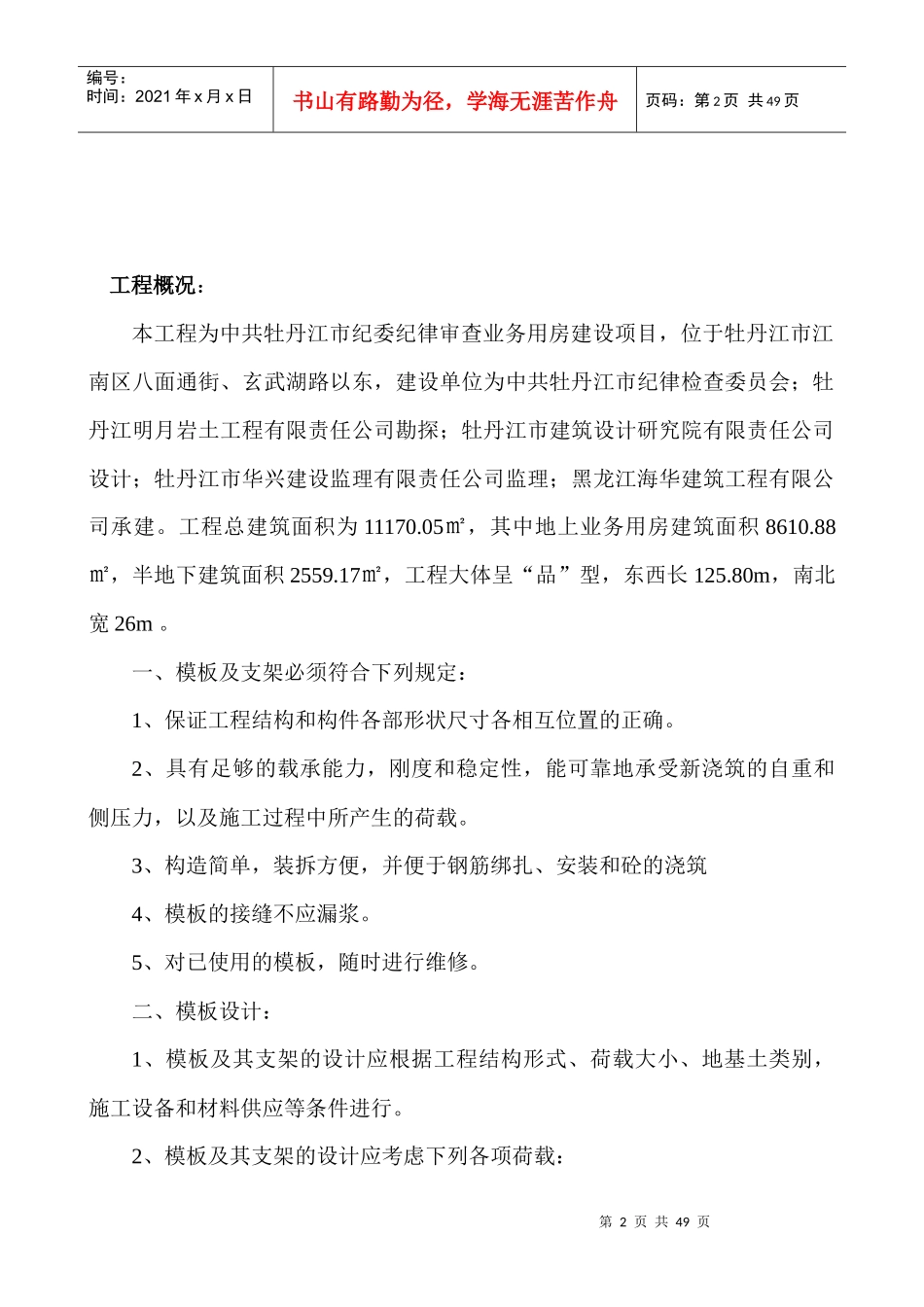 模板工程施工方案培训资料(doc 45页)_第2页