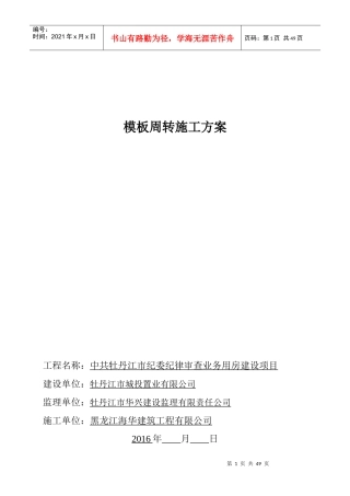模板工程施工方案培训资料(doc 45页)
