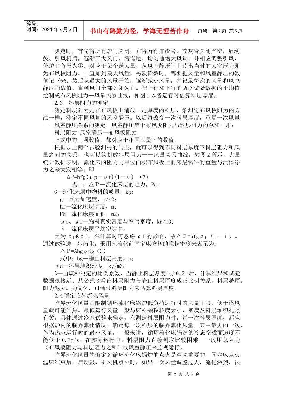 循环流化床锅炉培训试题(曹庄电厂)_第2页