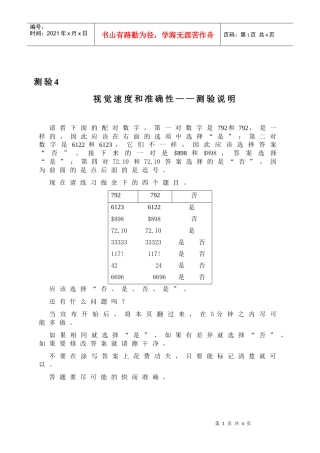 职业能力倾向之视觉速度和准确性测试