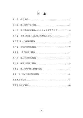 道路铺装施工方案培训资料