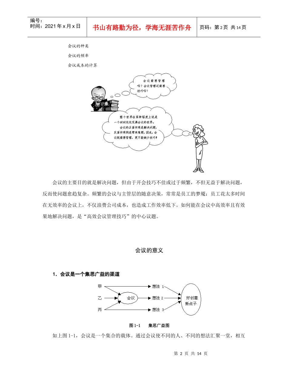 高效会议管理技巧分析_第2页