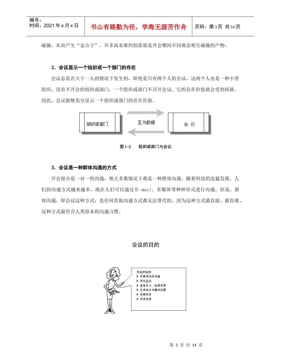 高效会议管理技巧分析_第3页