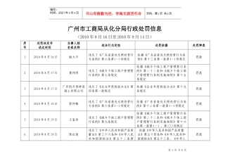 广州市工商局从化分局行政处罚信息