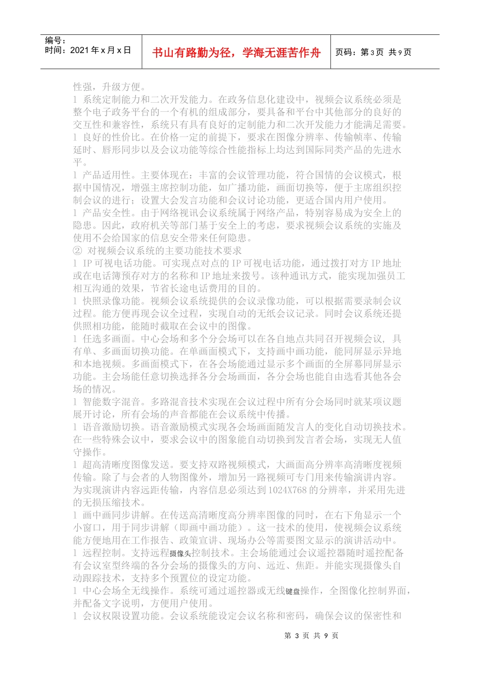 杭州视频会议系统设计方案_第3页