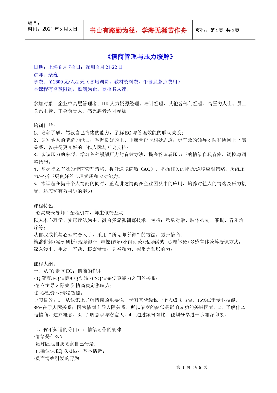 情商管理与压力缓解_第1页