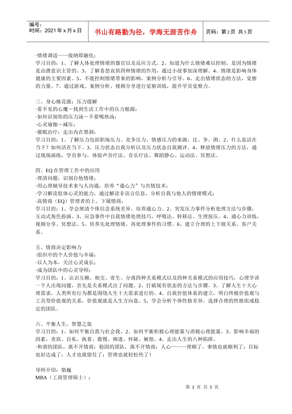 情商管理与压力缓解_第2页
