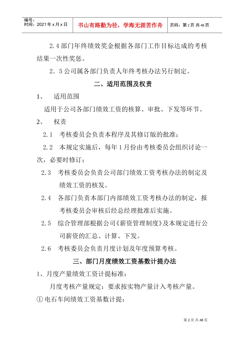 青海某某公司绩效工资考核办法_第2页