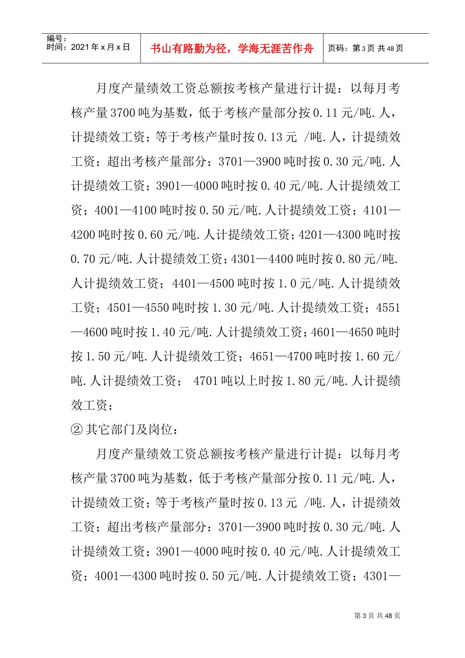 青海某某公司绩效工资考核办法_第3页