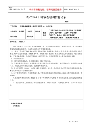 某某公司日常安全培训教育记录