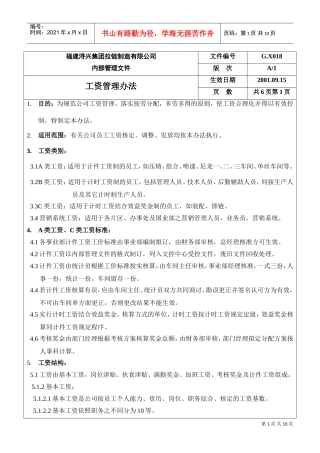某某拉链制造公司员工工资管理方案