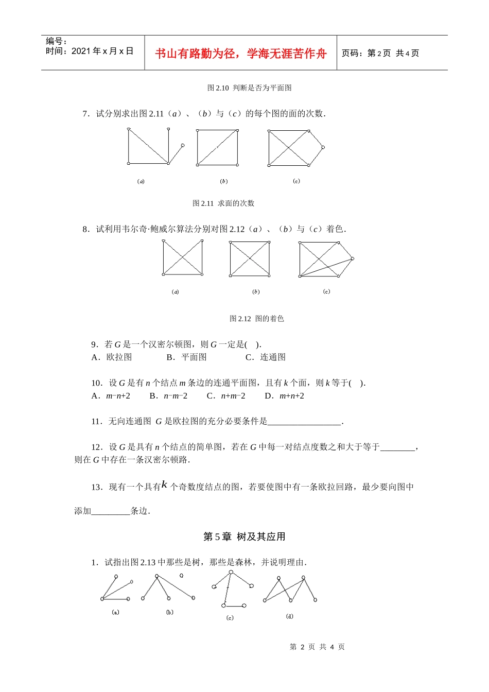 离散数学形成性考核作业（二）_第2页