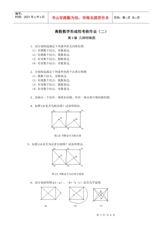 离散数学形成性考核作业（二）