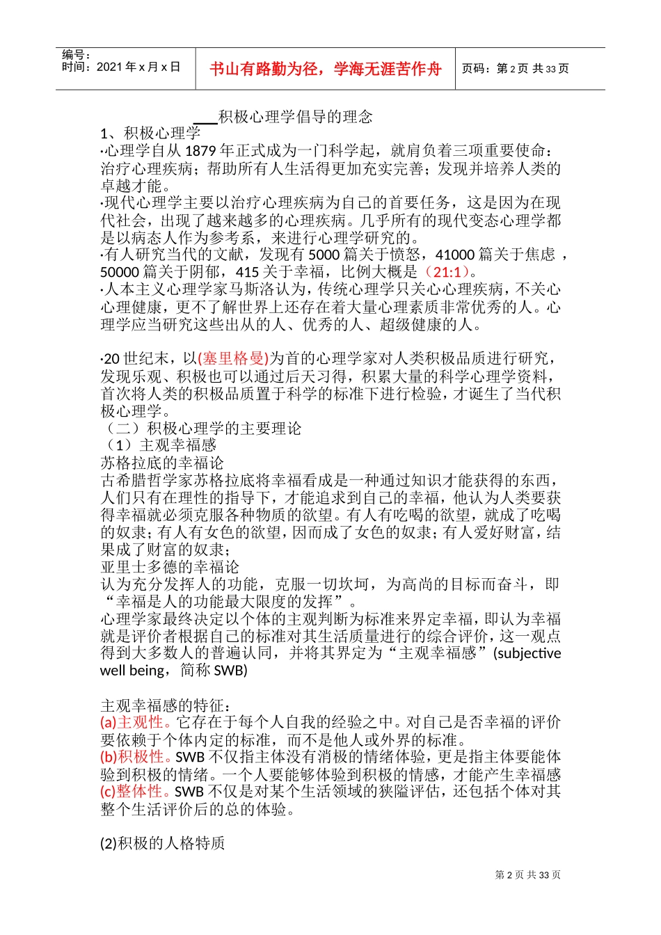 阳光心态与自我素养提升课件_第2页