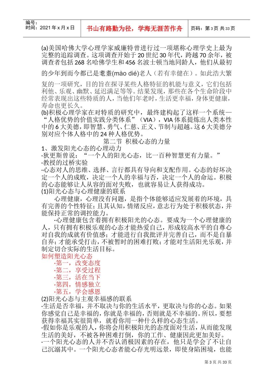 阳光心态与自我素养提升课件_第3页