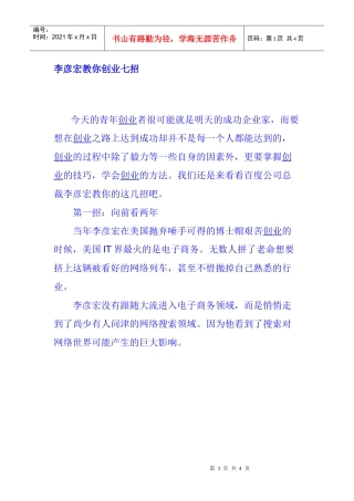 李彦宏教你创业七招