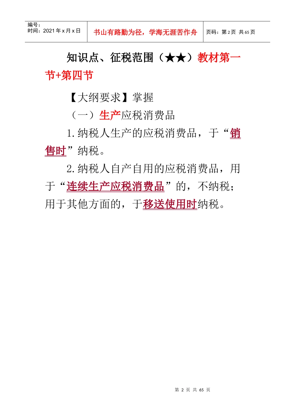 消费税法培训讲义_第2页