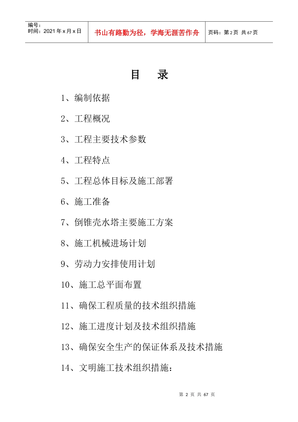 水塔施工方案培训资料_第2页