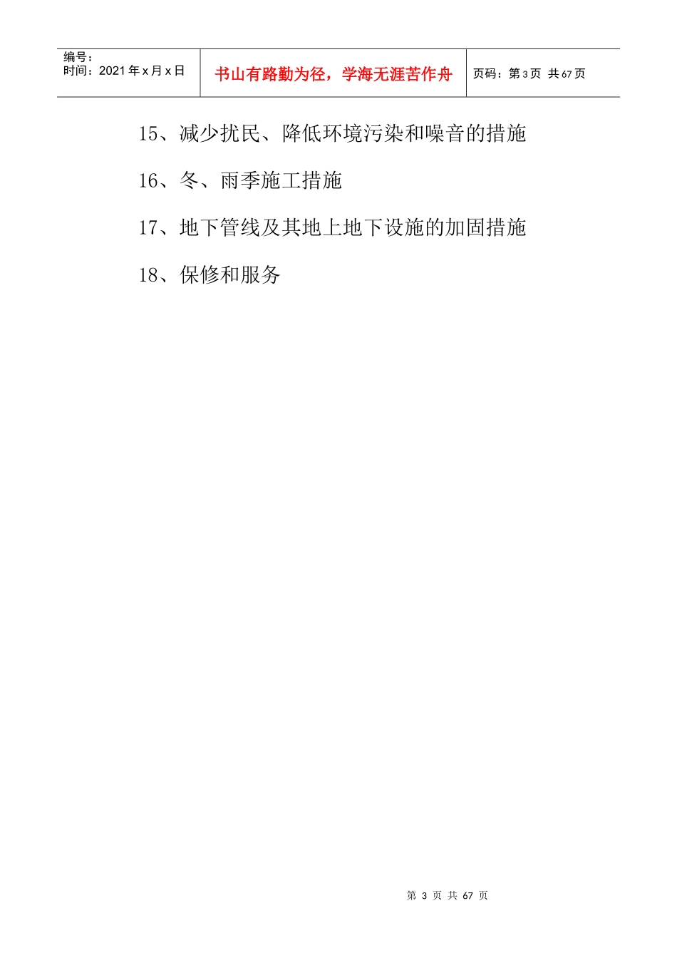 水塔施工方案培训资料_第3页