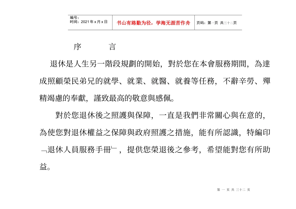 退休是人生另一阶段规划的开始_第1页