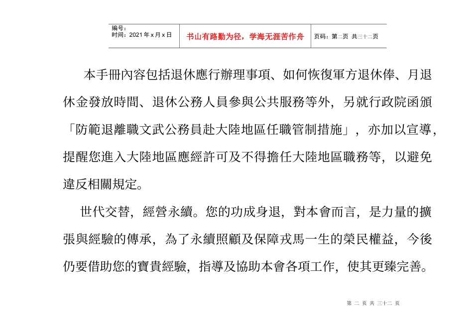 退休是人生另一阶段规划的开始_第2页