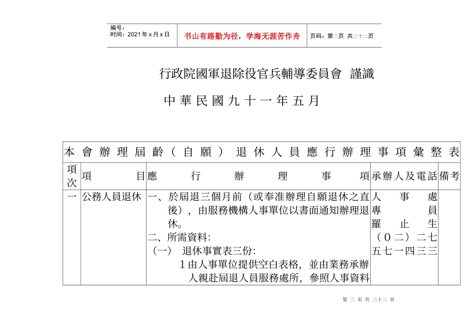退休是人生另一阶段规划的开始_第3页