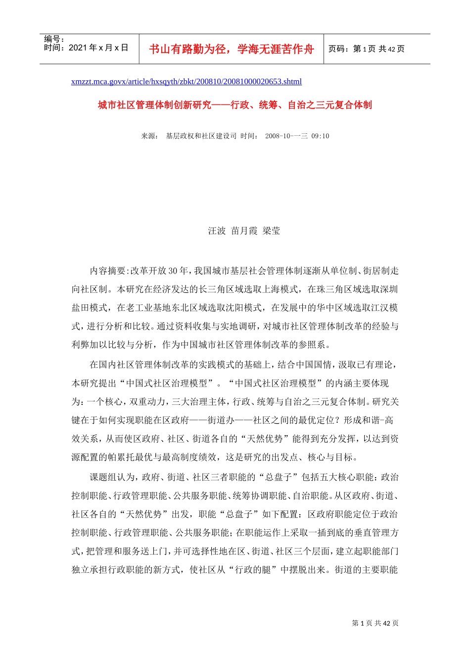 行政、统筹、自治之三元复合体制_第1页