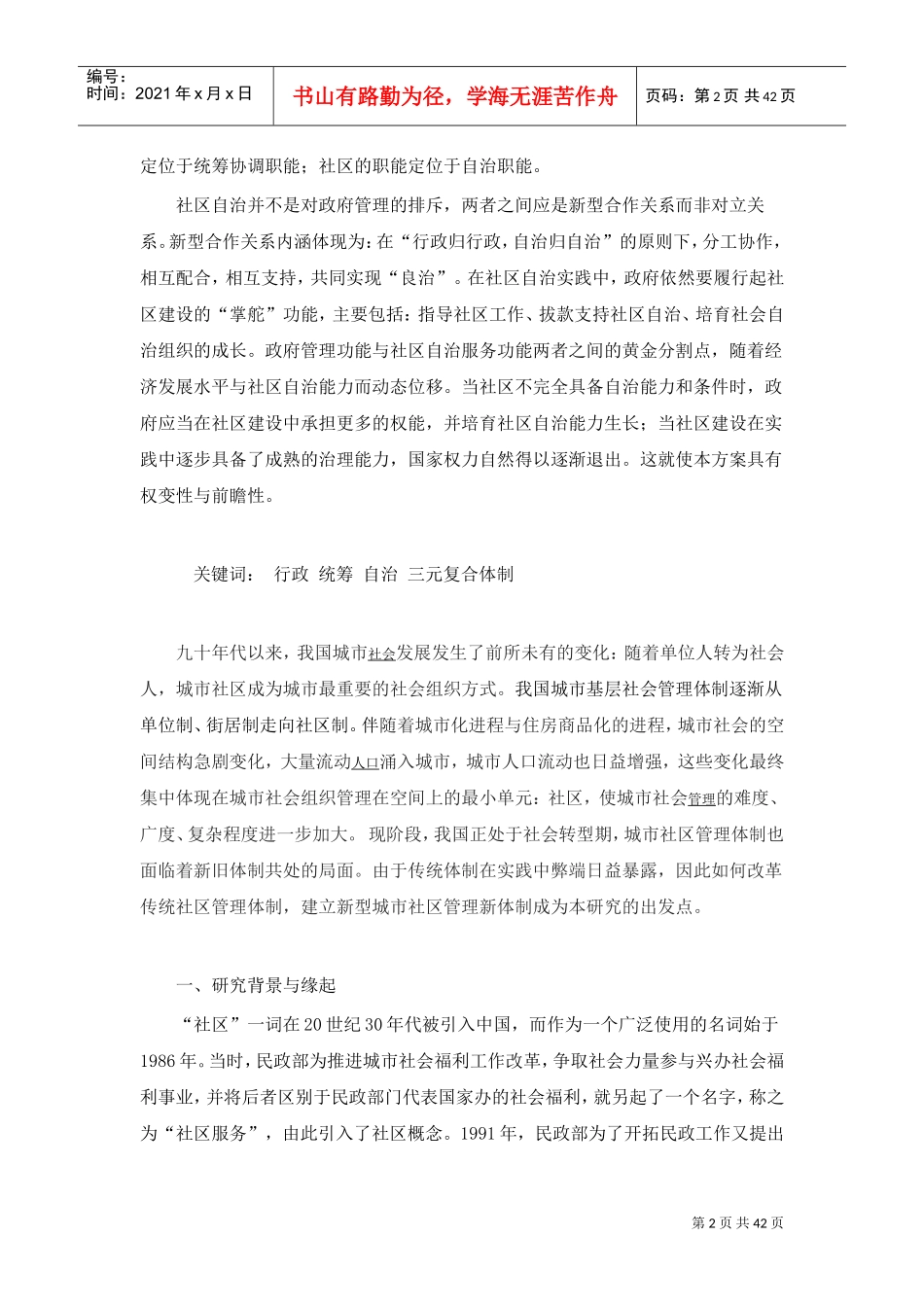 行政、统筹、自治之三元复合体制_第2页