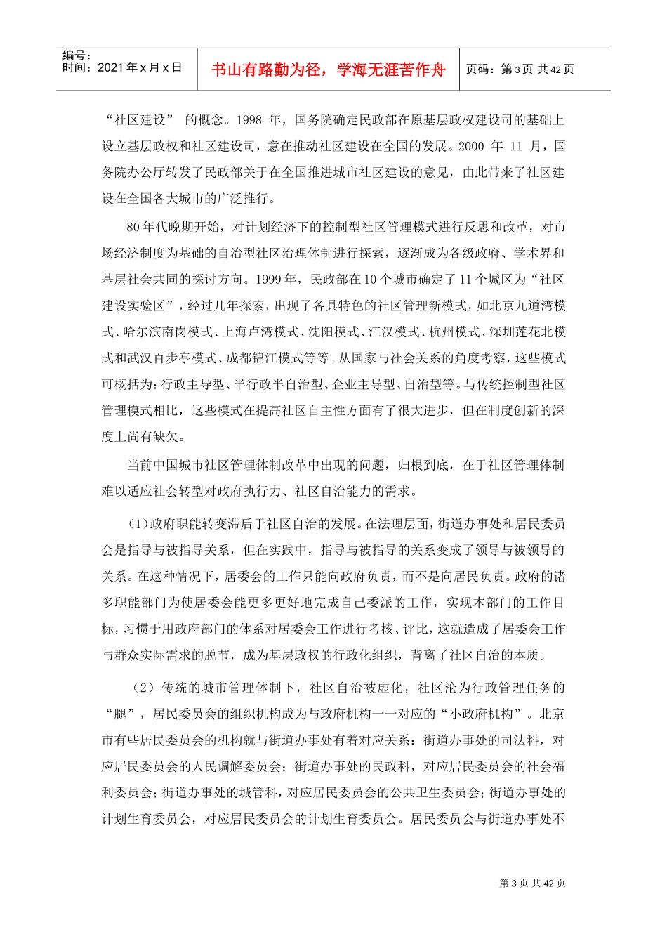 行政、统筹、自治之三元复合体制_第3页